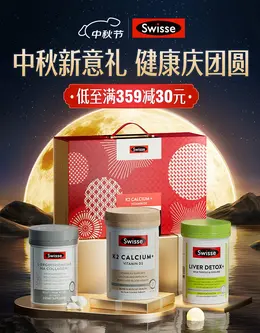 Swisse斯维诗 健康保健食品 保健品 中秋节 活动海报kv设计