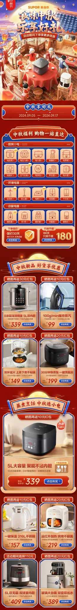 苏泊尔小家电 电器 中秋节 活动首页设计