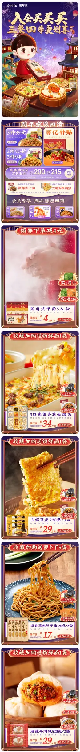 蔡林记 热干面 美食 食品 中秋节 活动首页设计