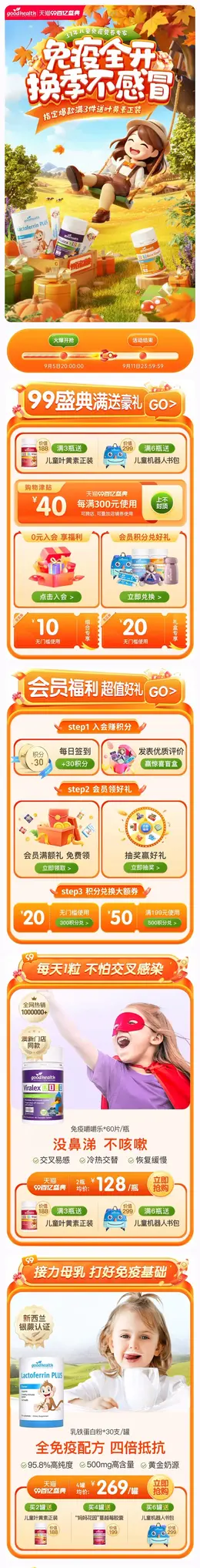 goodhealth母婴 宝宝食品 保健品 99百亿盛典 活动首页设计