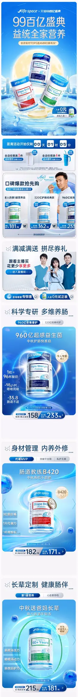 lifespace 健康保健食品 保健品 99百亿盛典 活动首页设计