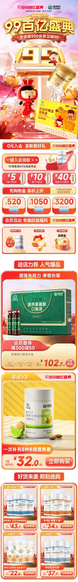 康恩贝 健康保健食品 保健品 99百亿盛典 99划算节 活动首页设计