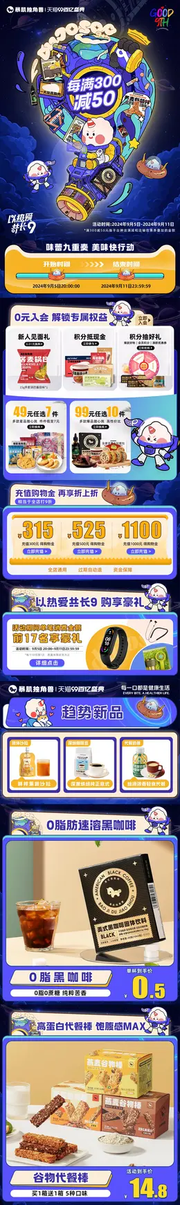 暴肌独角兽 食品 零食 咖啡 99百亿盛典 99划算节 活动首页设计