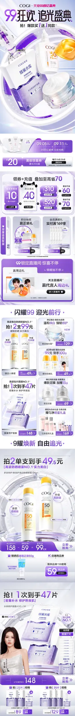 cogi高姿 美妆 彩妆 化妆品 99百亿盛典 99划算节 活动首页设计