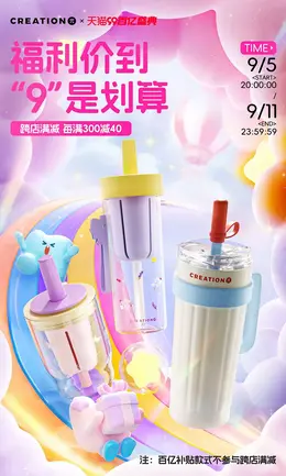 万兀 水杯 杯子 家居日用 99百亿盛典 99划算节 活动海报kv设计