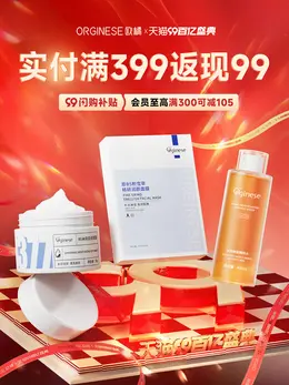 orginese欧橘 美妆 化妆品 99百亿盛典 99划算节 活动海报kv设计