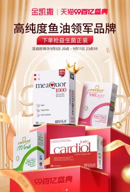 金凯撒 健康保健食品 保健品 99百亿盛典 99划算节 活动海报kv设计