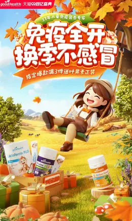 goodhealth母婴 宝宝食品 保健品 99百亿盛典 99划算节 活动海报kv设计