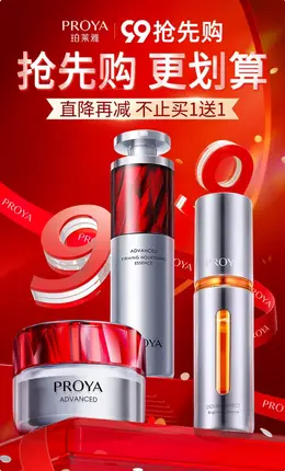 珀莱雅 美妆 彩妆 化妆品 99百亿盛典 99划算节 活动海报kv设计