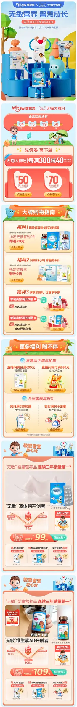 witsbb健敏思 母婴健康食品 健康保健食品 99百亿盛典 99划算节 活动首页设计