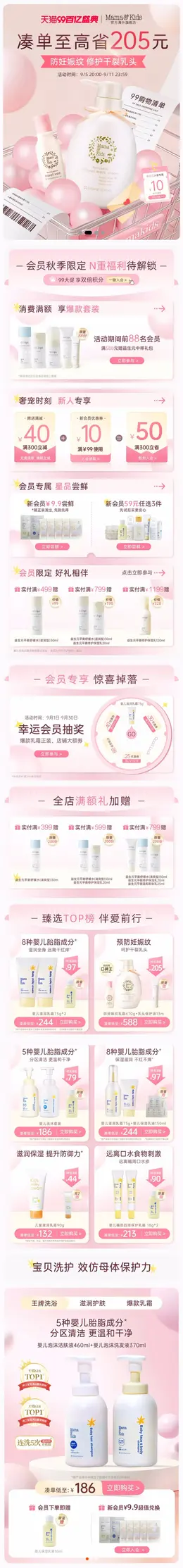 MamaAndKids 母婴用品 婴幼儿洗护 99百亿盛典 99划算节 活动首页设计