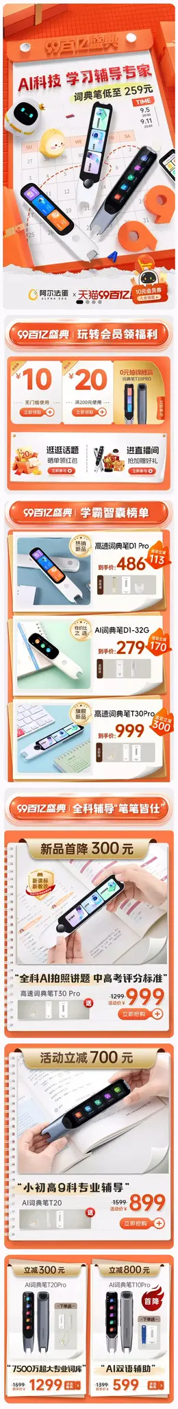 阿尔法蛋 数码产品 点读笔 99百亿盛典 99划算节 活动首页设计