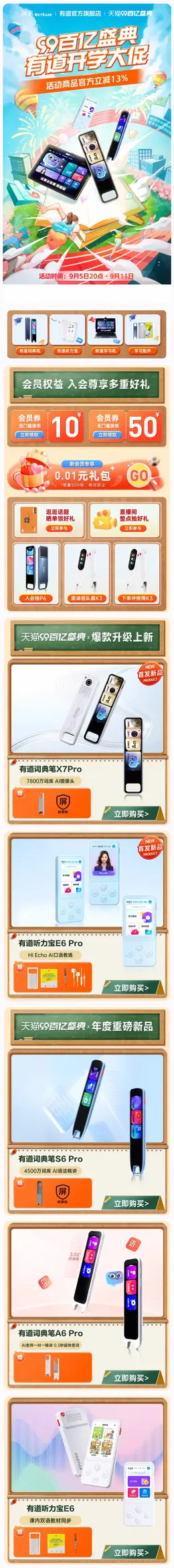 有道 数码产品 点读笔 电器 99百亿盛典 99划算节 活动首页设计