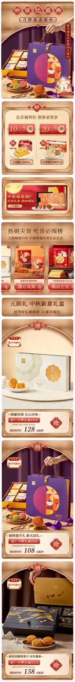 元朗食品 月饼 中秋节 活动首页设计