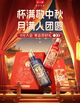 金六福 酒水 白酒 国潮国风 中秋节 活动海报kv设计