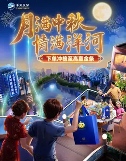 洋河 酒水 白酒 国潮国风 中秋节 活动海报kv设计