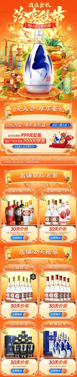汾酒 酒水 白酒 国潮国风 中秋节 活动首页设计