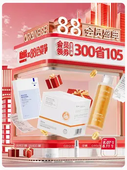 orginese欧橘 美妆 化妆品 88会员节 活动海报kv设计