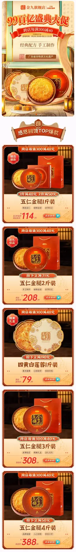 金九 食品 零食 月饼 国潮国风 中秋节 活动首页设计