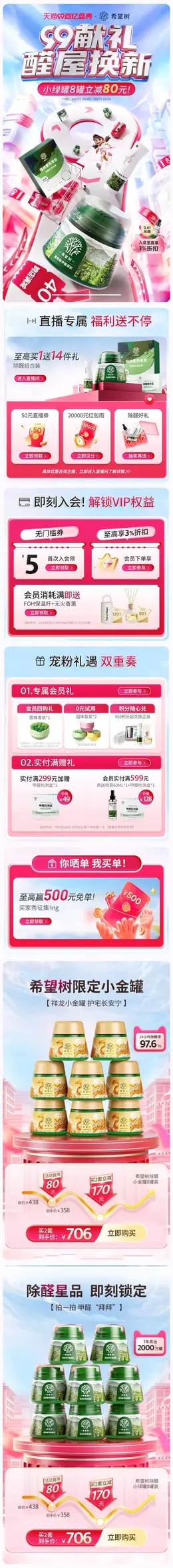 希望树fullofhope 家装建材 装修 甲醛 99划算节 99百亿盛典 活动首页设计