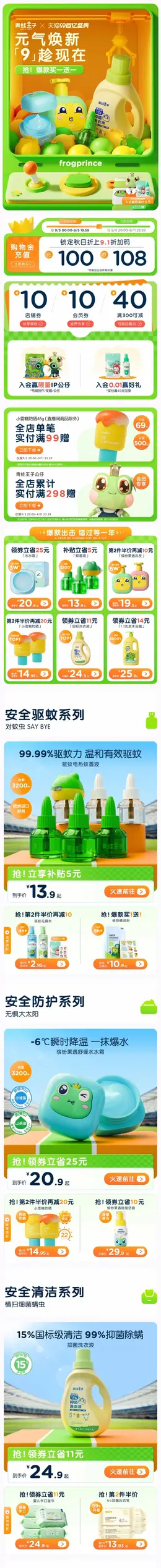 青蛙王子 母婴用品 宝宝洗护 99划算节 99百亿盛典 活动首页设计