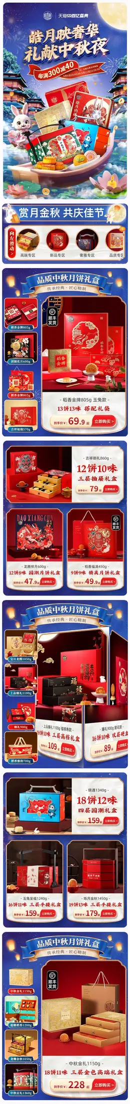 稻香村食品 零食 酒水 中秋节 活动首页设计