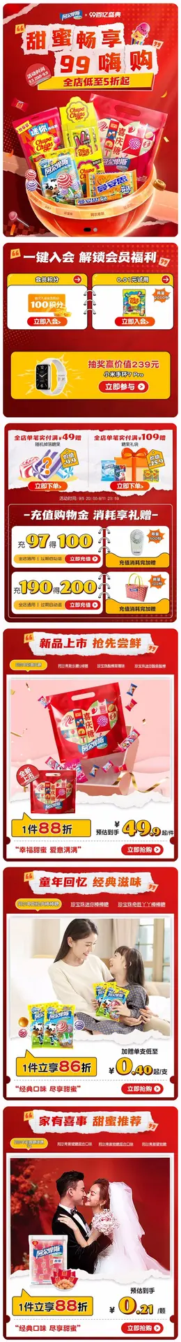 阿尔卑斯 糖果 食品 99划算节 99百亿盛典 活动首页设计