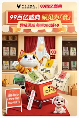 vitalessentials 宠物食品 猫粮 狗粮 99百亿盛典 99划算节 活动海报kv设计