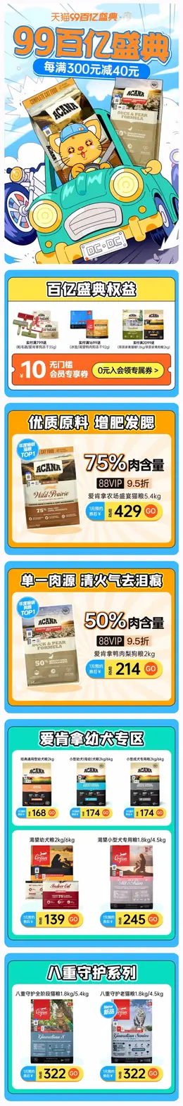DancingPet 宠物食品 猫粮 狗粮 99百亿盛典 99划算节 活动首页设计