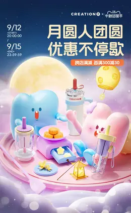 万兀 水杯 玻璃杯 保温杯 中秋节 活动海报kv设计