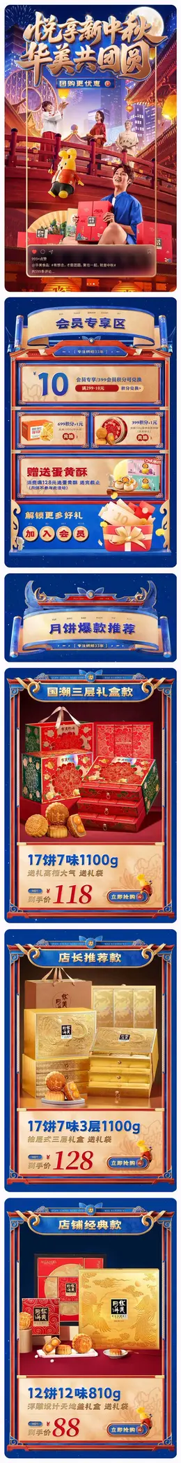华美 食品 月饼 中秋节 活动首页设计