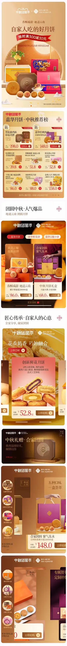 嘉华食品 月饼 糕点 中秋节 活动首页设计