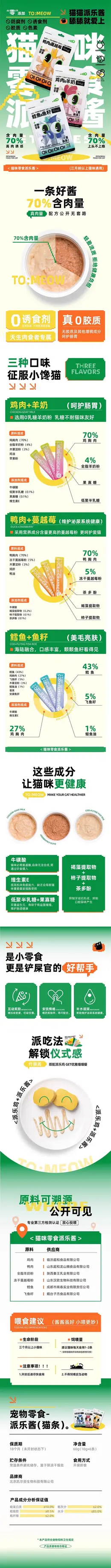 派膳师猫咪幼猫猫条零食 详情页设计