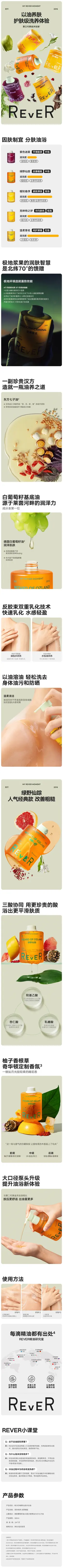 Rever乐若身体绿野仙踪沐浴油沐浴露 详情页设计