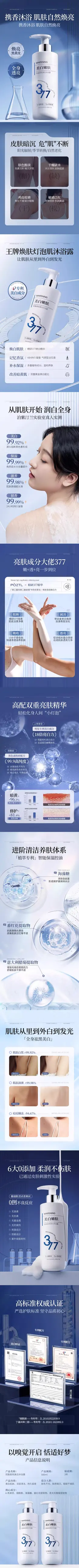 泊紫汀兰 577润凰美白沐浴露 详情页设计