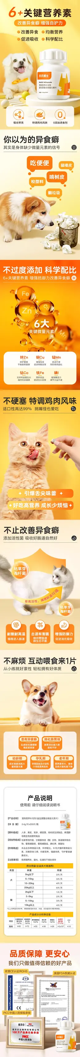 爪爪博士微量元素 详情页设计