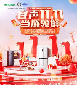 容声 电器 家电 双11 双十一 活动海报kv设计
