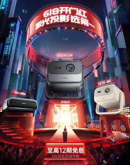 坚果投影 家电 数码 618大促 活动海报kv设计