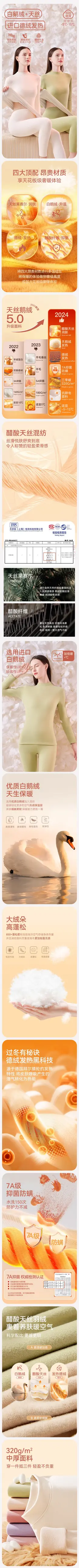 南极人中领保暖内衣 详情页设计