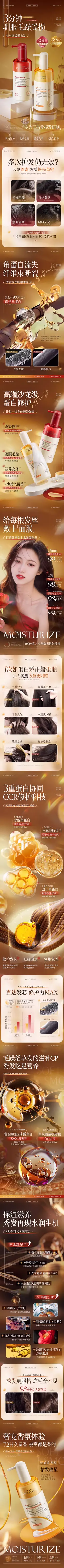 韩方五谷柔顺香氛蛋白霜 发膜 护发 详情页设计