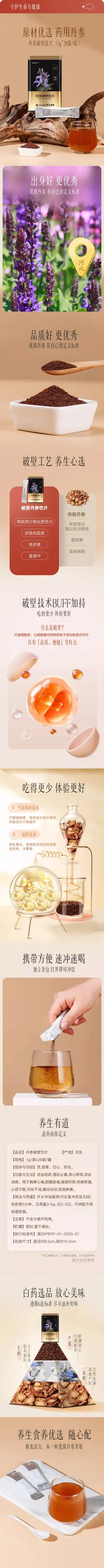 云南白药旗舰店破壁丹参饮片 详情页设计