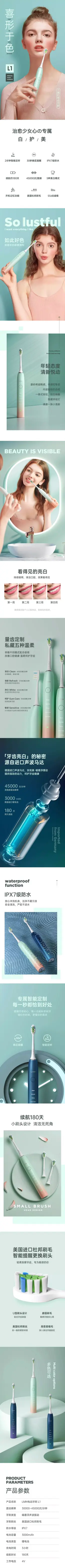 德国LMN莱渼电动牙刷 详情页设计