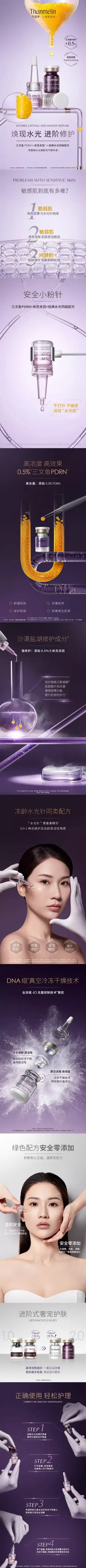 梵蜜琳水光嫩肤冻干精华液 详情页设计