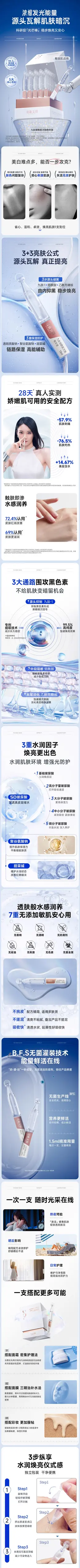 汝新美肌九肽烟酰胺次抛精华液 详情页设计