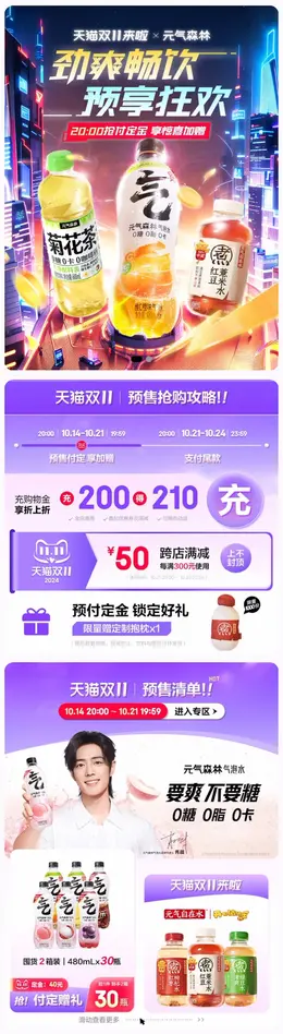 元气森林 气泡水 饮料 饮品 双十一 双11 大促活动首页设计