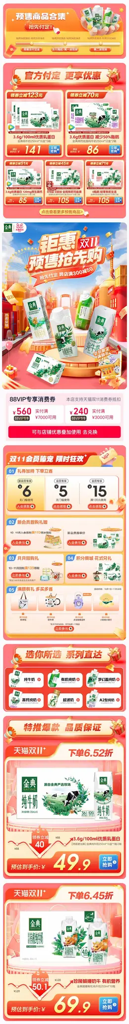 金典牛奶 有机奶 食品 双十一 双11 大促活动首页设计