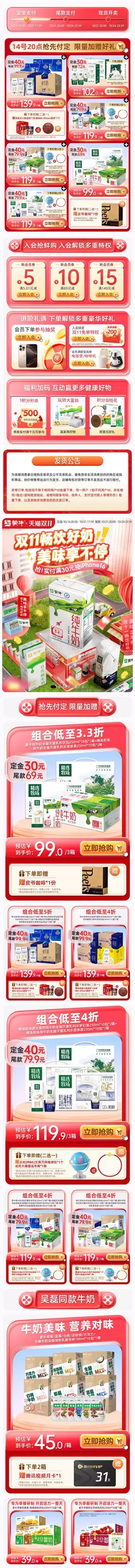 蒙牛 牛奶 奶品 双十一 双11 大促活动首页设计