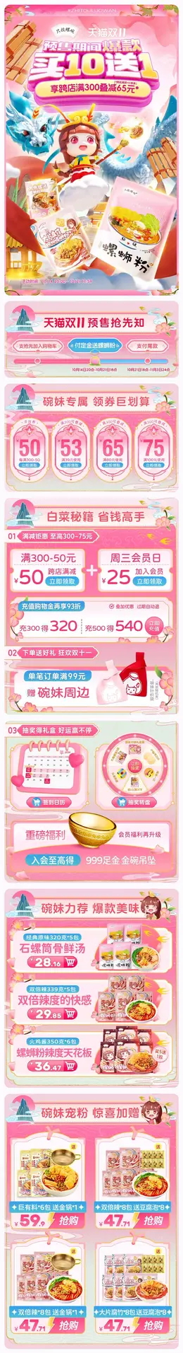 只投螺碗 食品 美食 螺蛳粉 双十一 双11 大促活动首页设计