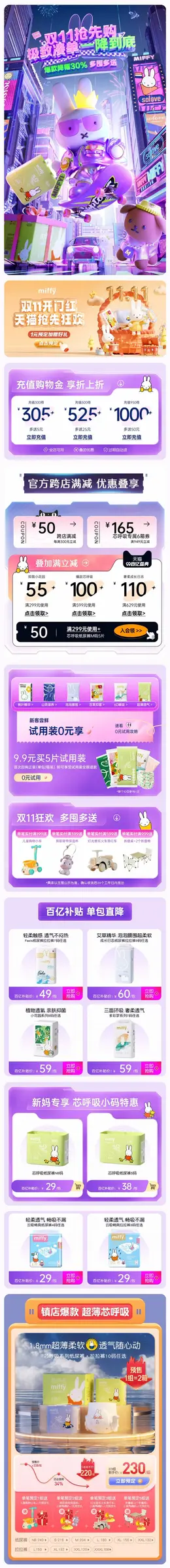 solove母婴 尿不湿 纸尿裤 双十一 双11 大促活动首页设计
