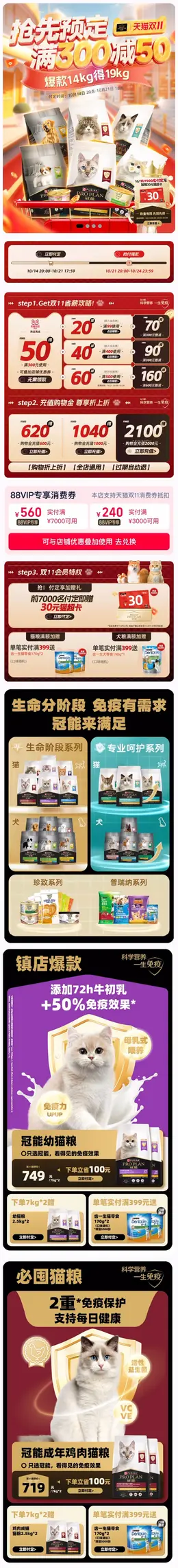 proplan冠能 宠物食品 猫粮 狗粮 双十一 双11 大促活动首页设计